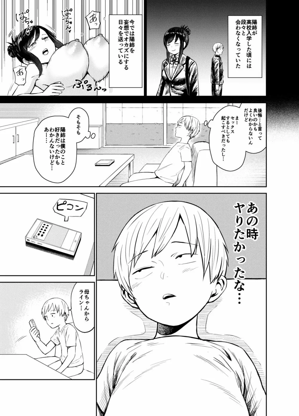 あの時ヤりたかった〜やりたいこと全部やった上で童貞卒業〜 - page8