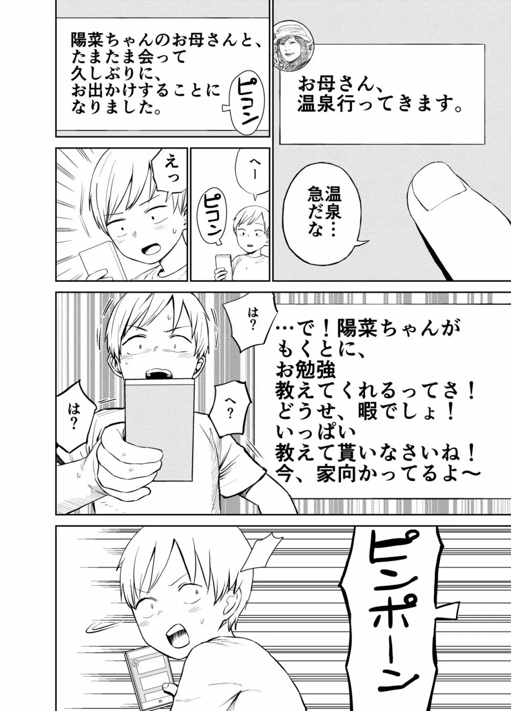 あの時ヤりたかった〜やりたいこと全部やった上で童貞卒業〜 - page9