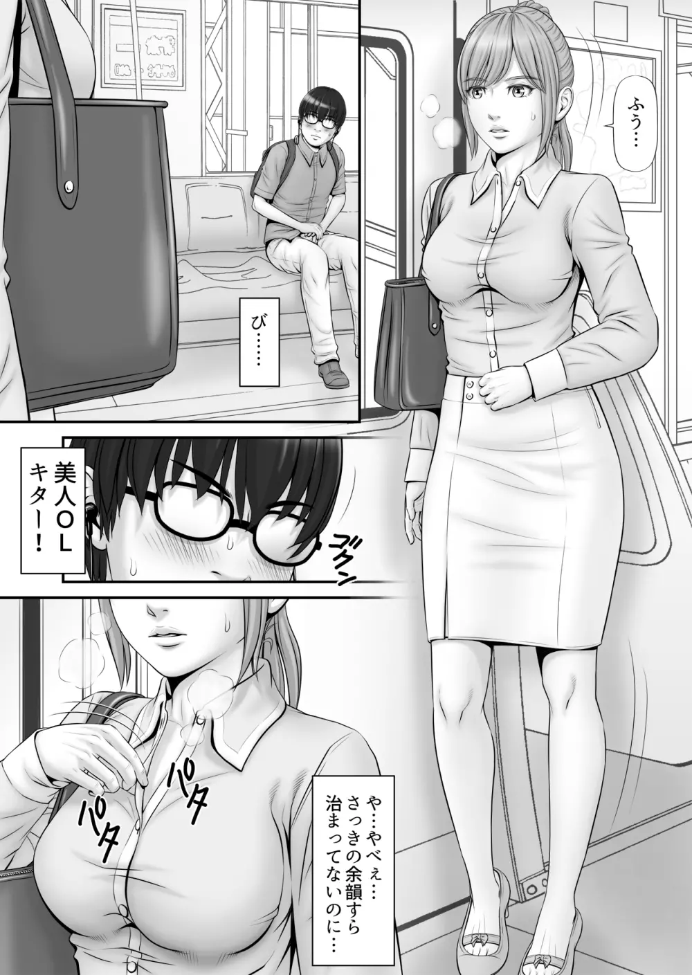 私生活が見える! ～通学電車編～ - page13