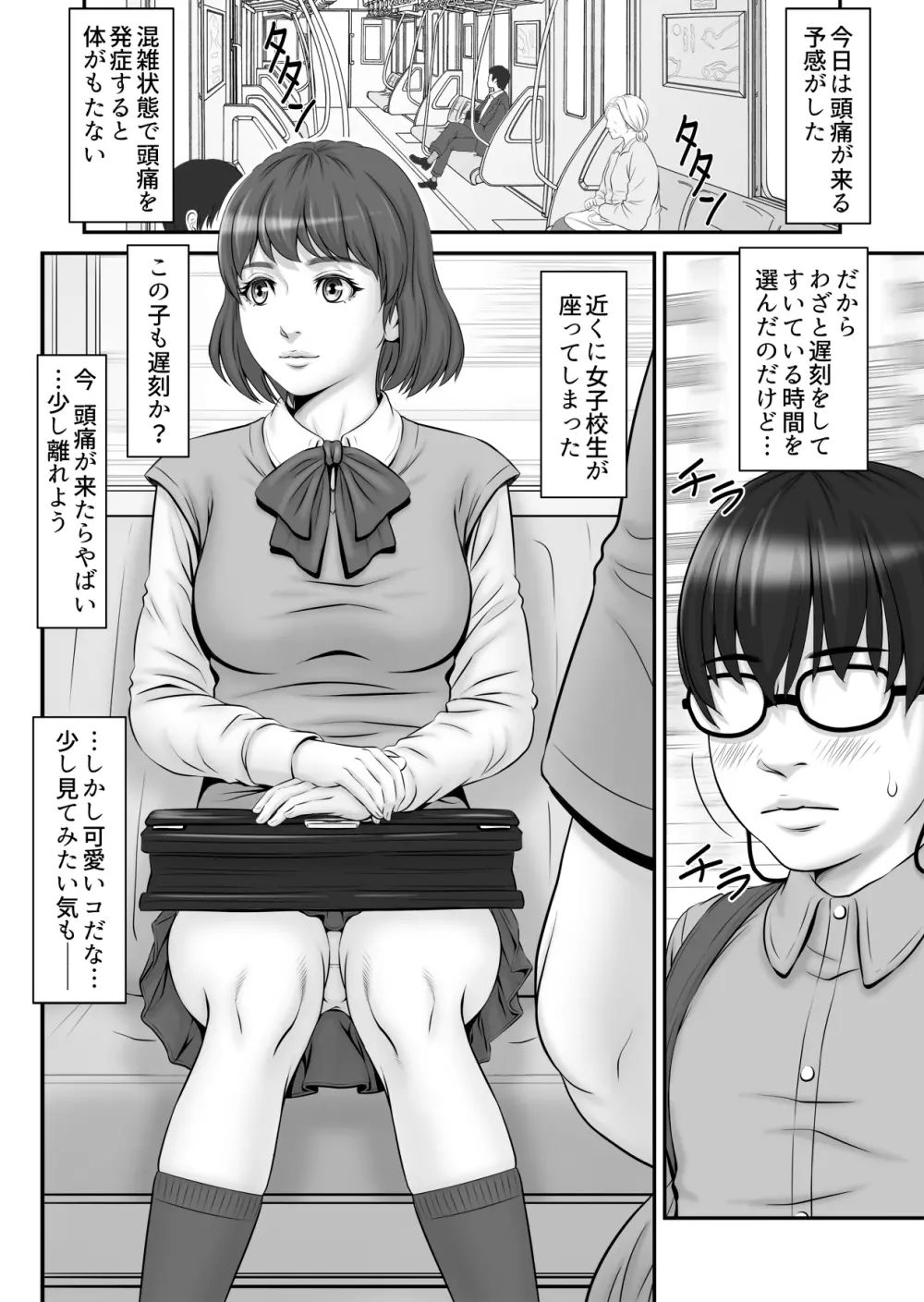 私生活が見える! ～通学電車編～ - page4