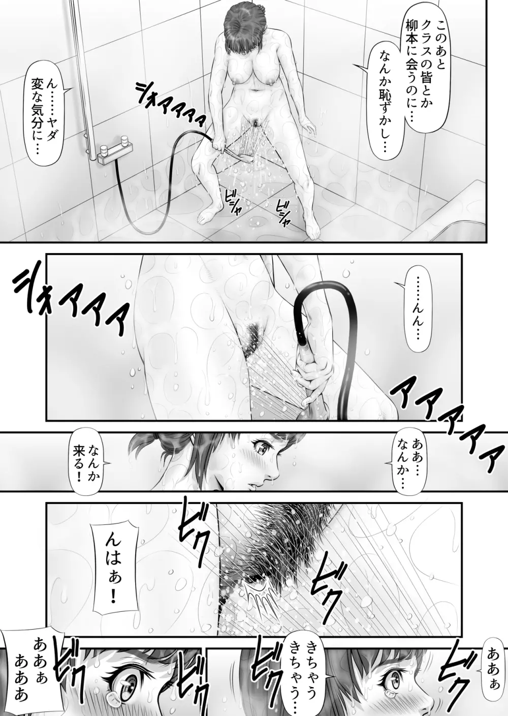 私生活が見える! ～通学電車編～ - page9