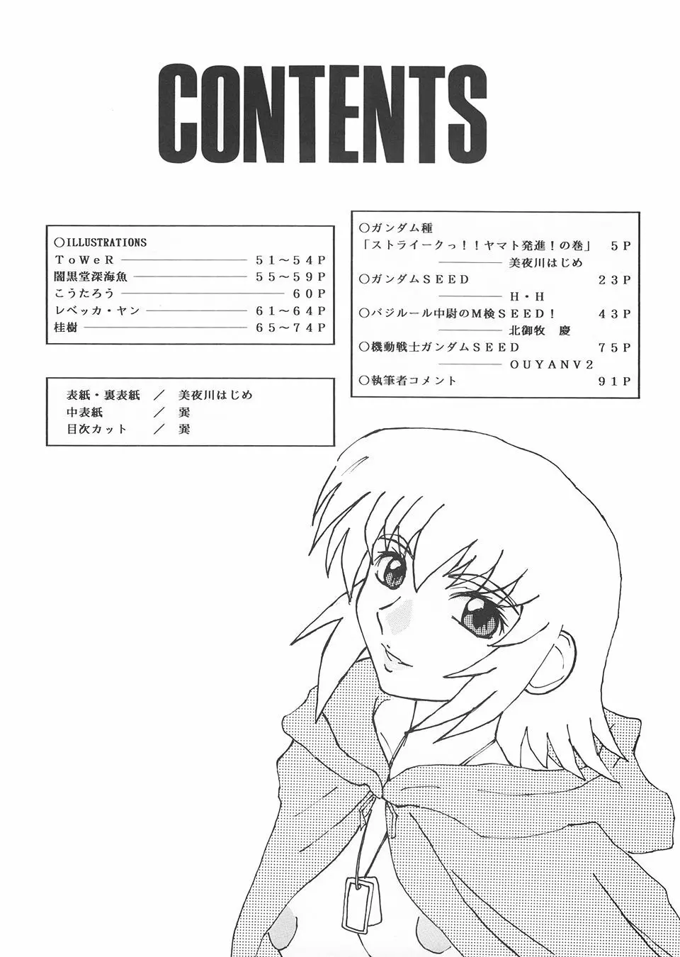 (C64) [NEXT (よろず)] NEXT Climax Magazine(14)ガンダムシード特集号 (機動戦士ガンダムSEED) [ページ欠落] - page3