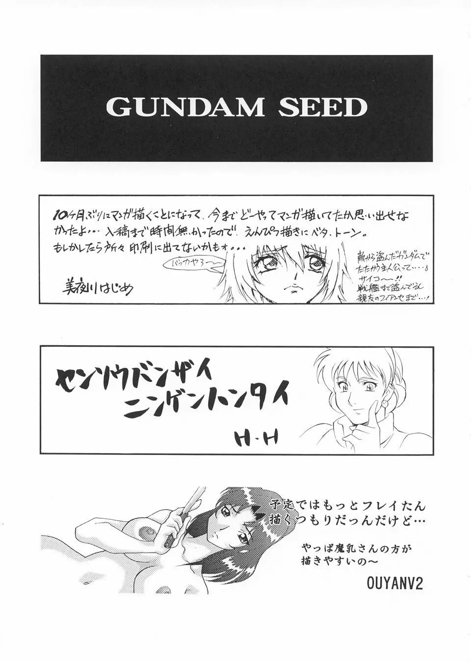 (C64) [NEXT (よろず)] NEXT Climax Magazine(14)ガンダムシード特集号 (機動戦士ガンダムSEED) [ページ欠落] - page74