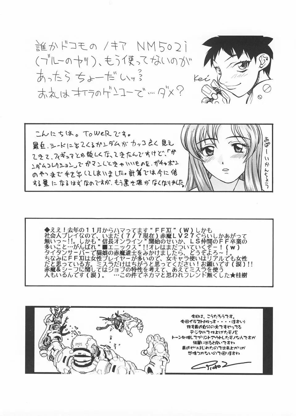 (C64) [NEXT (よろず)] NEXT Climax Magazine(14)ガンダムシード特集号 (機動戦士ガンダムSEED) [ページ欠落] - page75