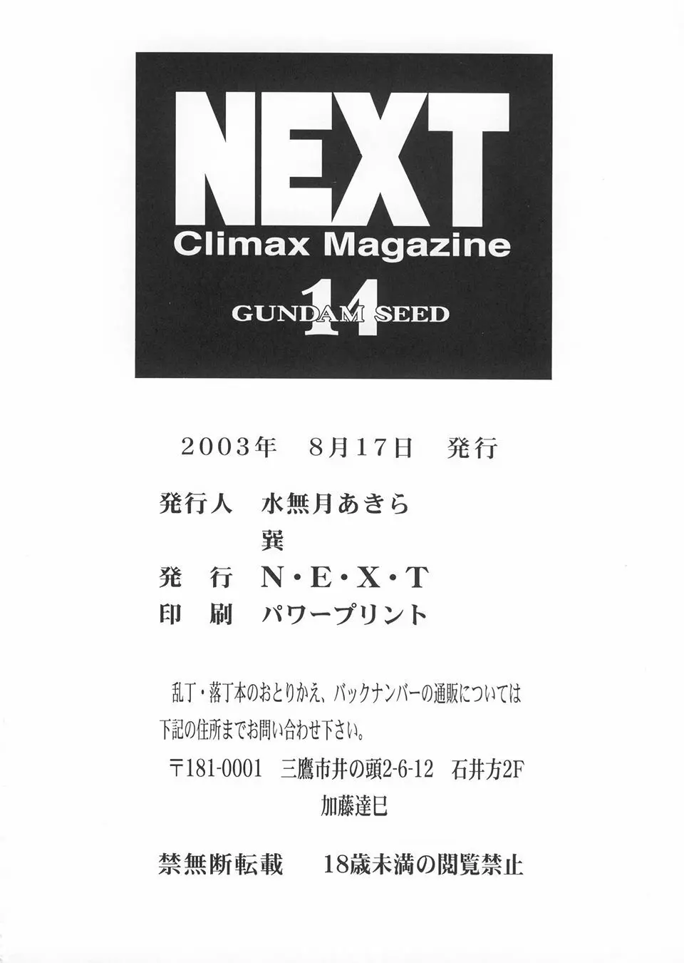 (C64) [NEXT (よろず)] NEXT Climax Magazine(14)ガンダムシード特集号 (機動戦士ガンダムSEED) [ページ欠落] - page77