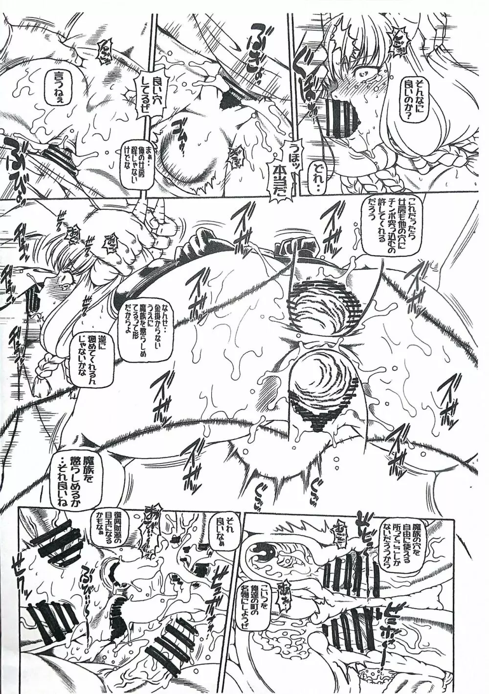 E・H・C 2024 Osaka - page6