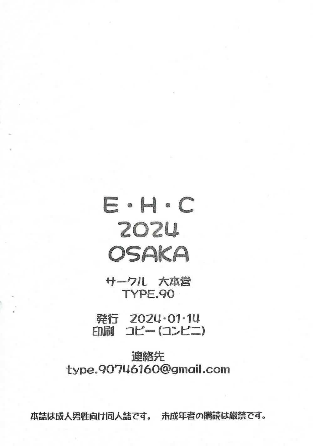 E・H・C 2024 Osaka - page8