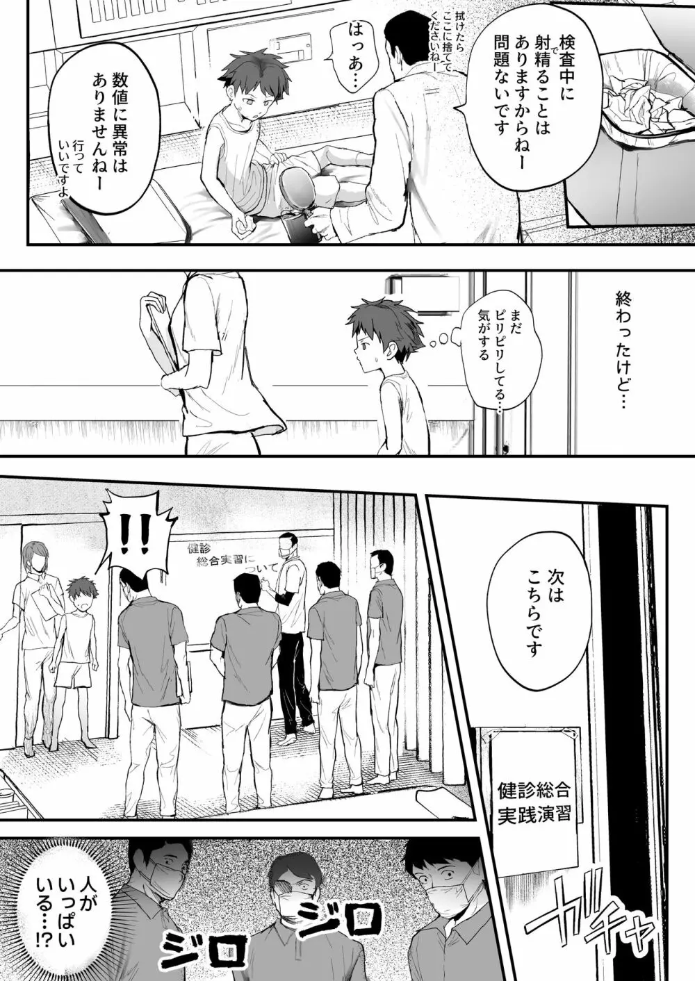 特別健診～泉谷くん続編～ - page12