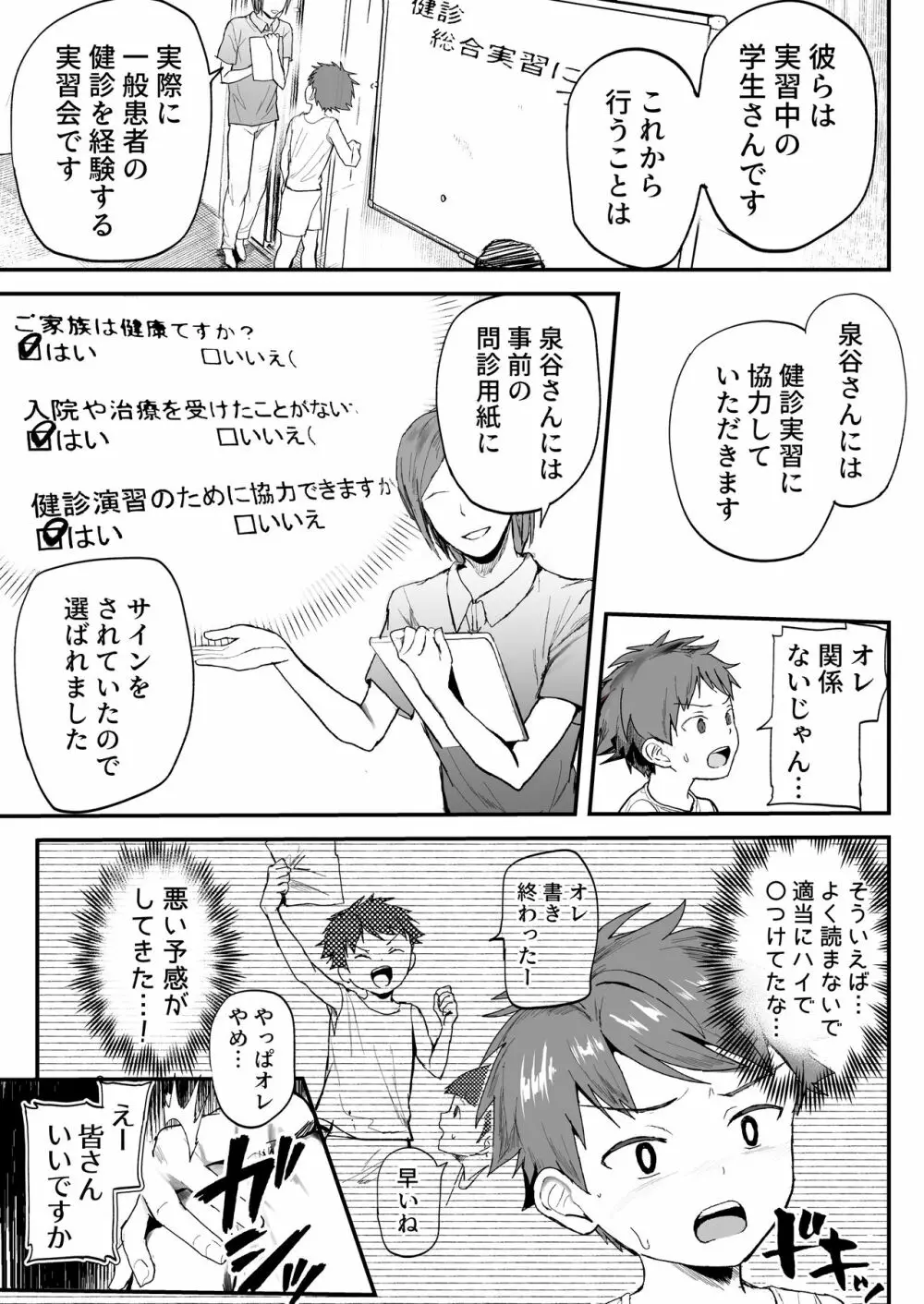 特別健診～泉谷くん続編～ - page13