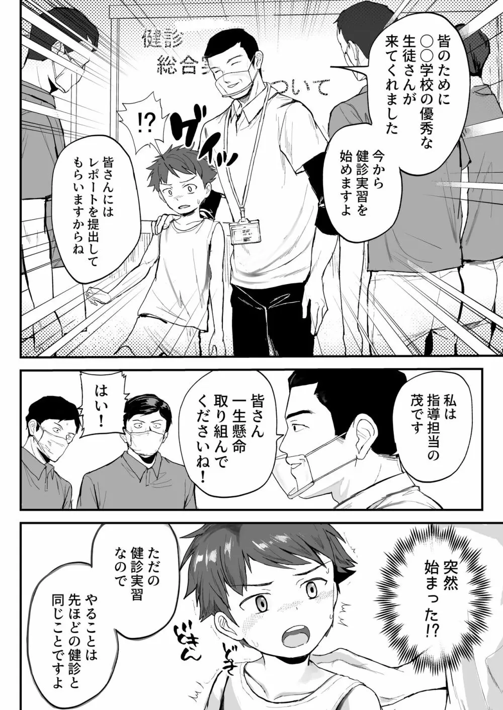 特別健診～泉谷くん続編～ - page14