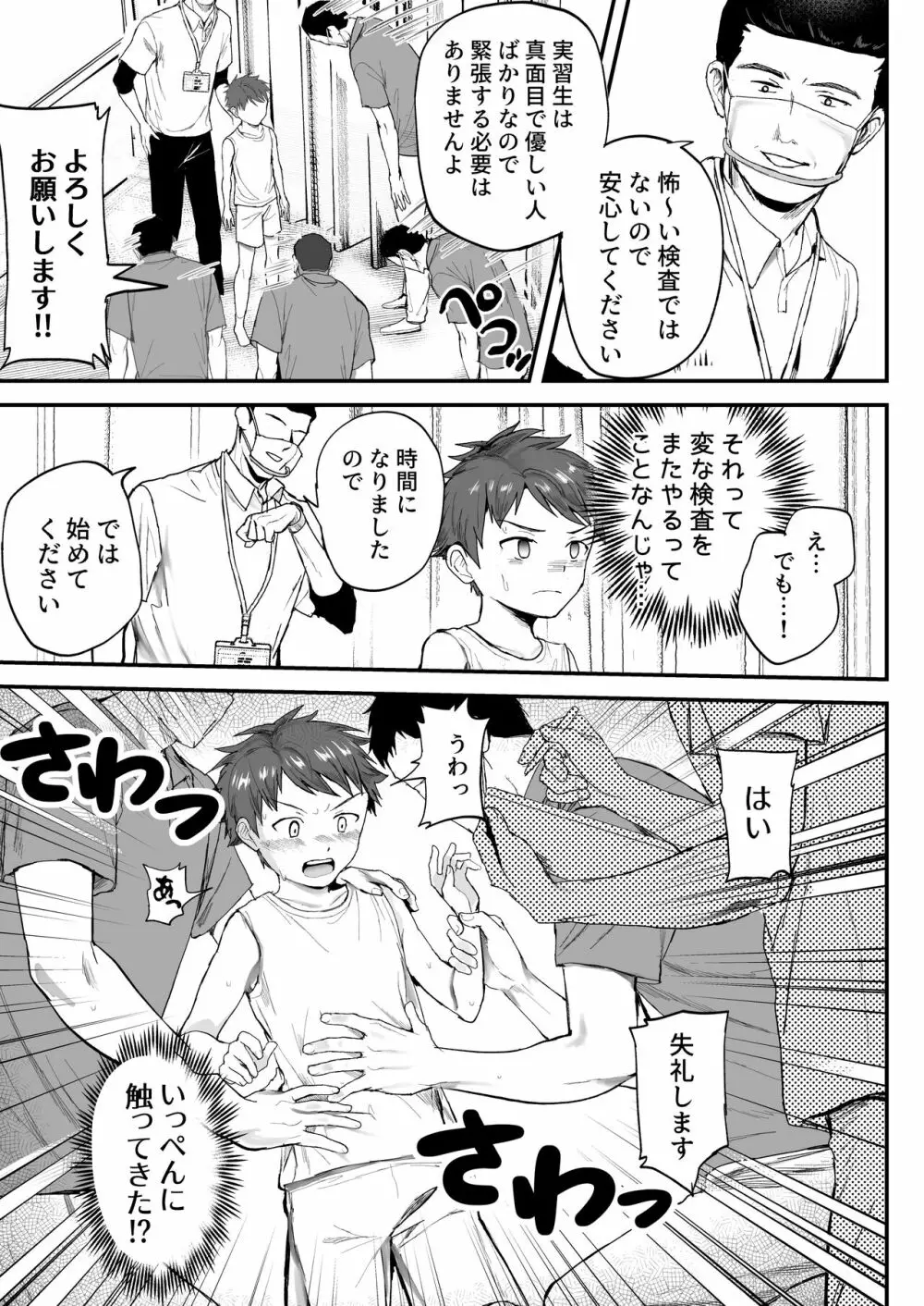 特別健診～泉谷くん続編～ - page15