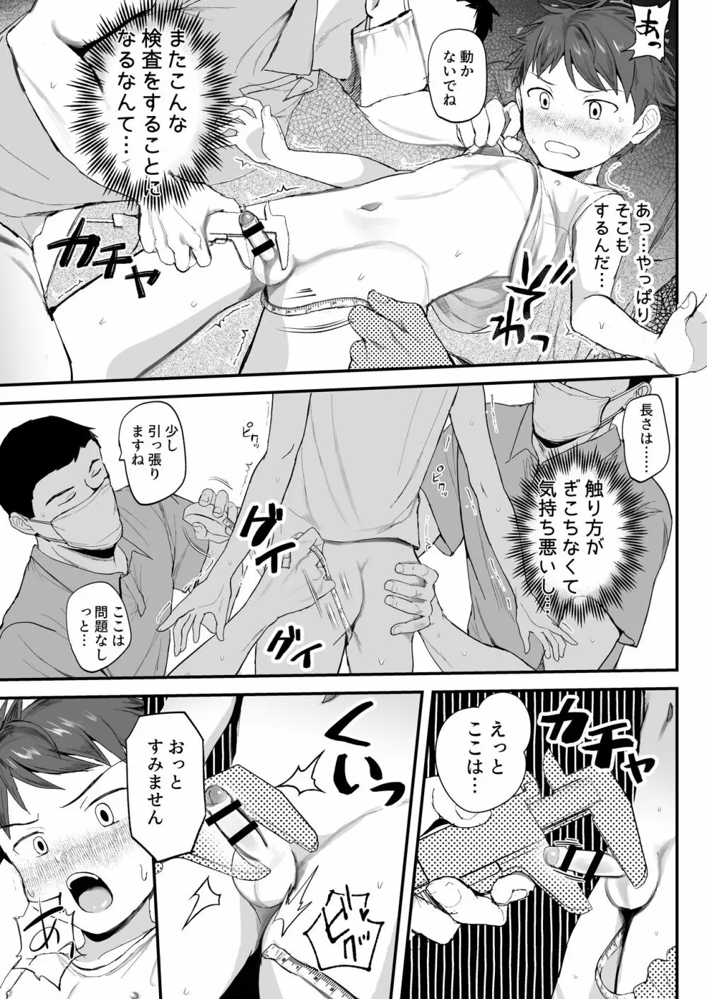 特別健診～泉谷くん続編～ - page18