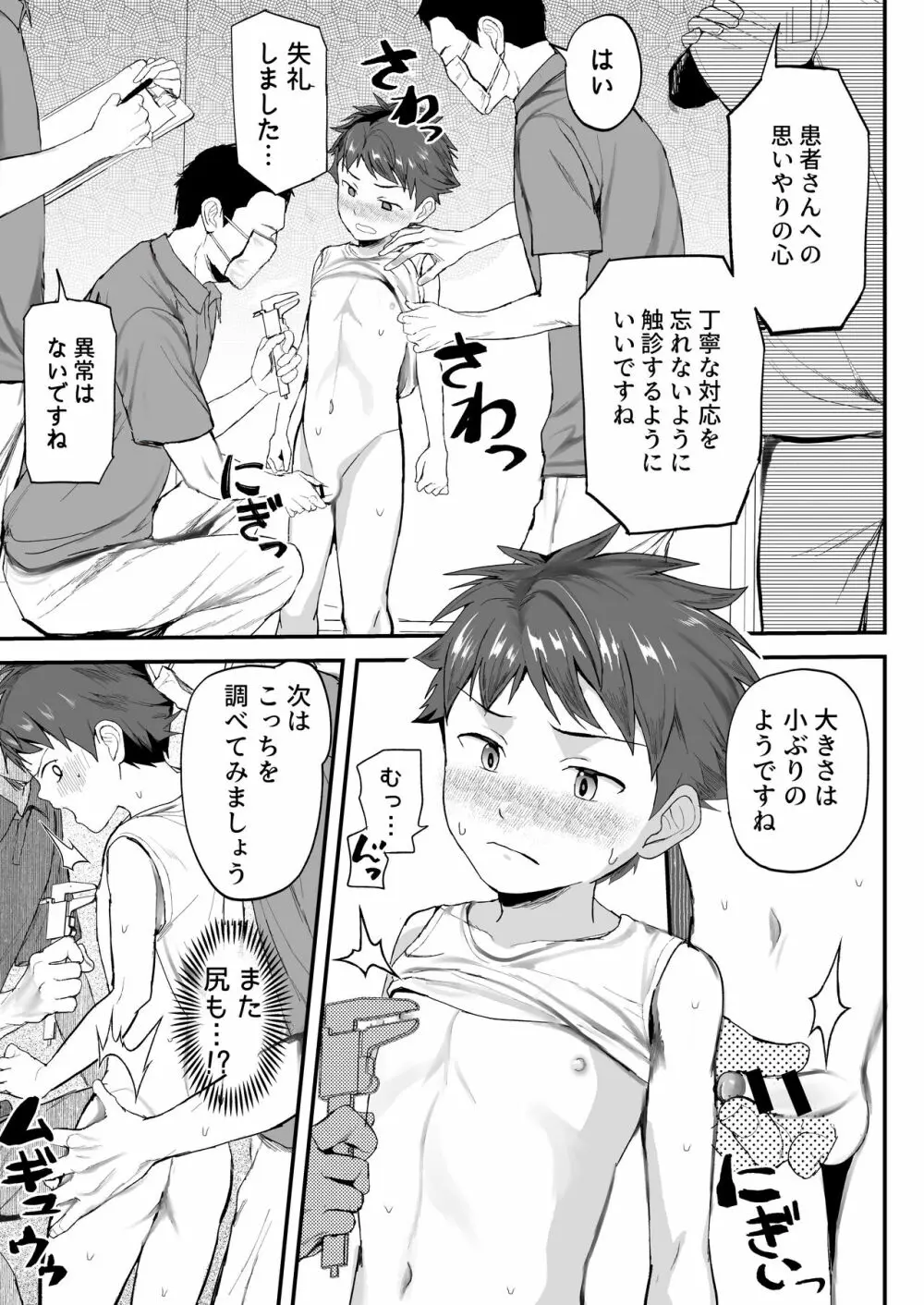 特別健診～泉谷くん続編～ - page19