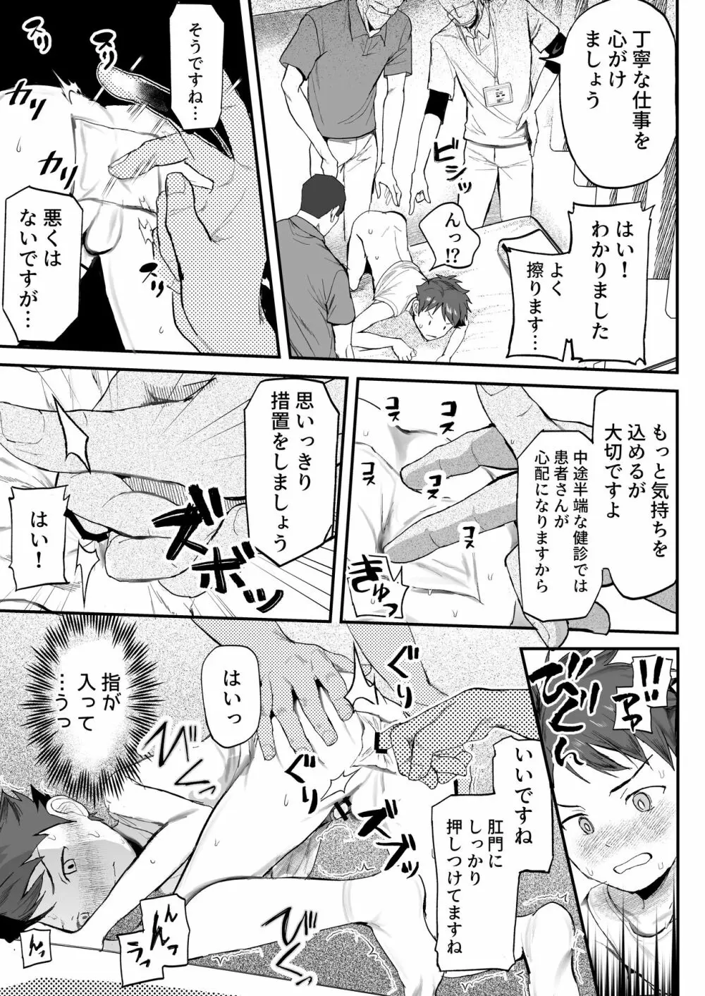 特別健診～泉谷くん続編～ - page21