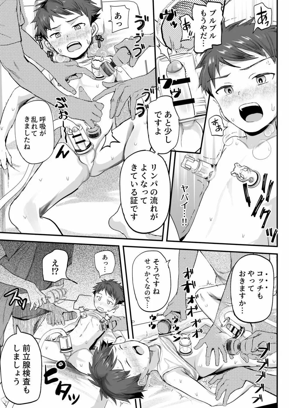 特別健診～泉谷くん続編～ - page25