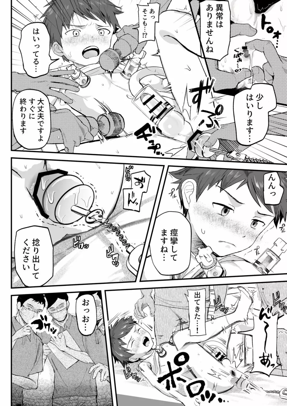 特別健診～泉谷くん続編～ - page26