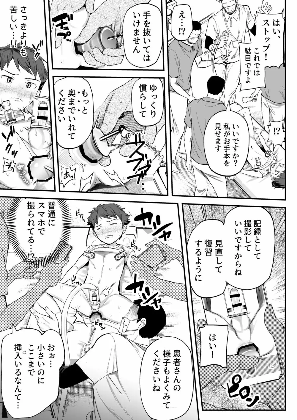 特別健診～泉谷くん続編～ - page27