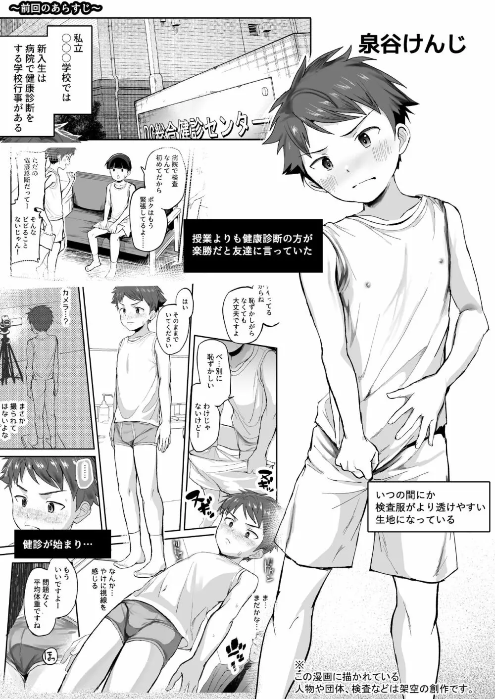 特別健診～泉谷くん続編～ - page3