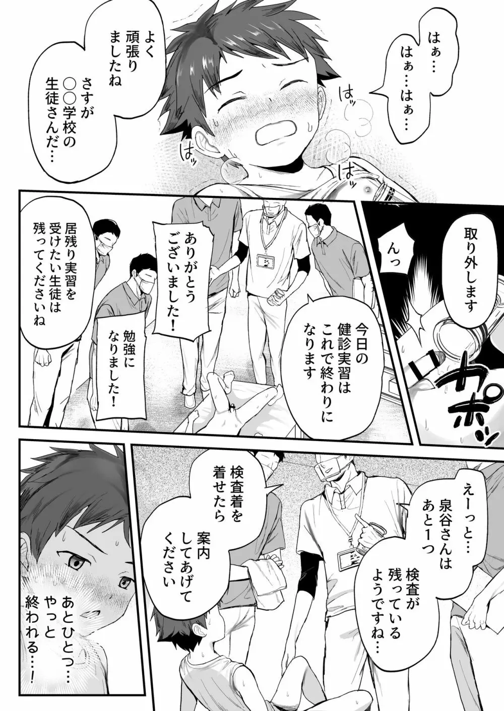 特別健診～泉谷くん続編～ - page30