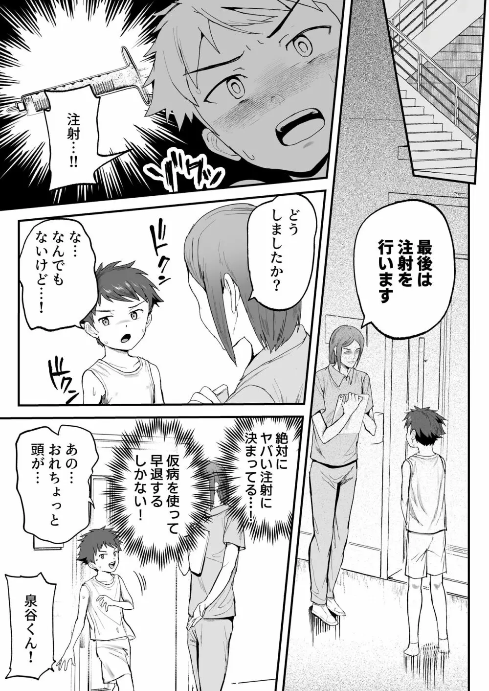 特別健診～泉谷くん続編～ - page31