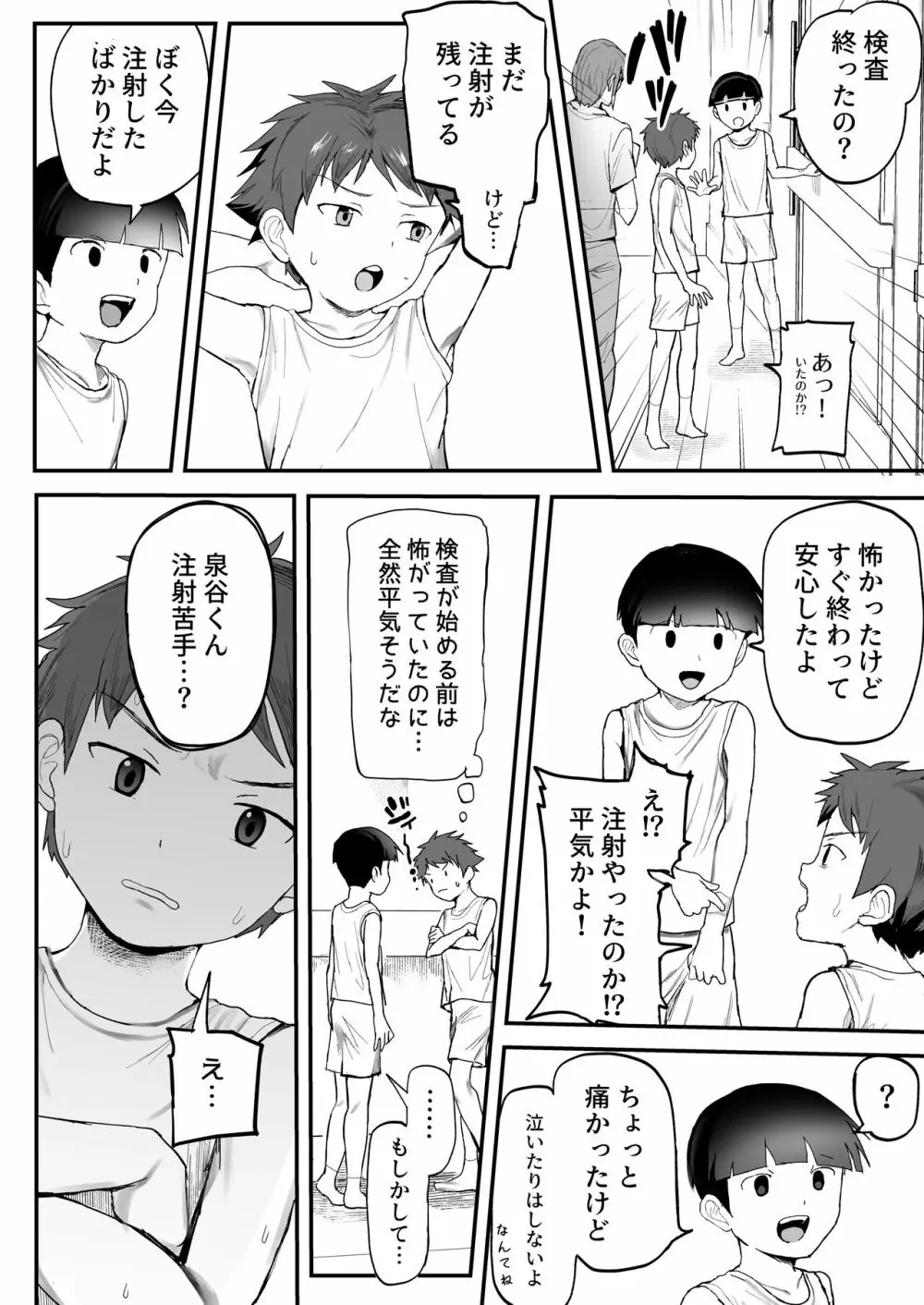 特別健診～泉谷くん続編～ - page32