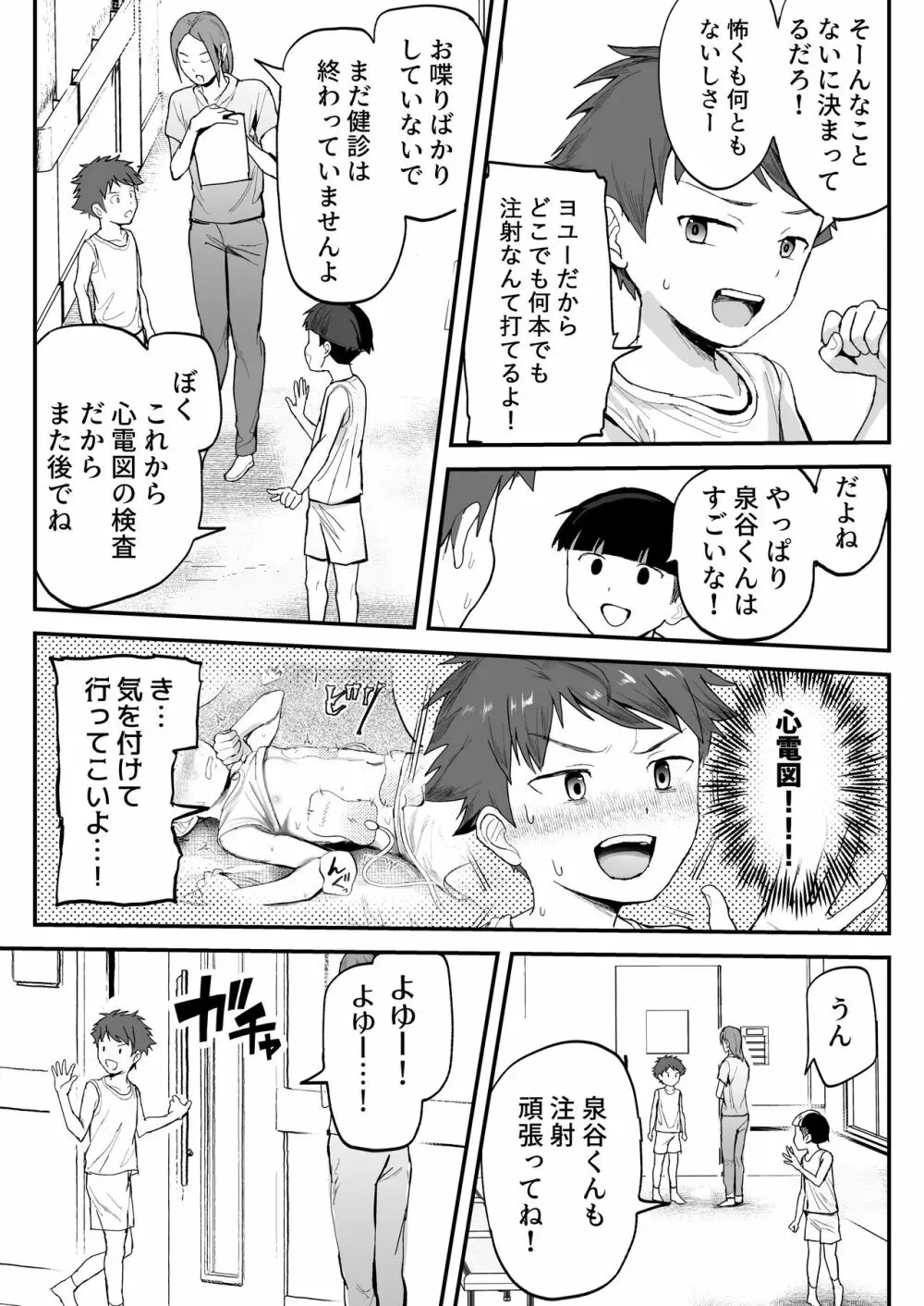 特別健診～泉谷くん続編～ - page33