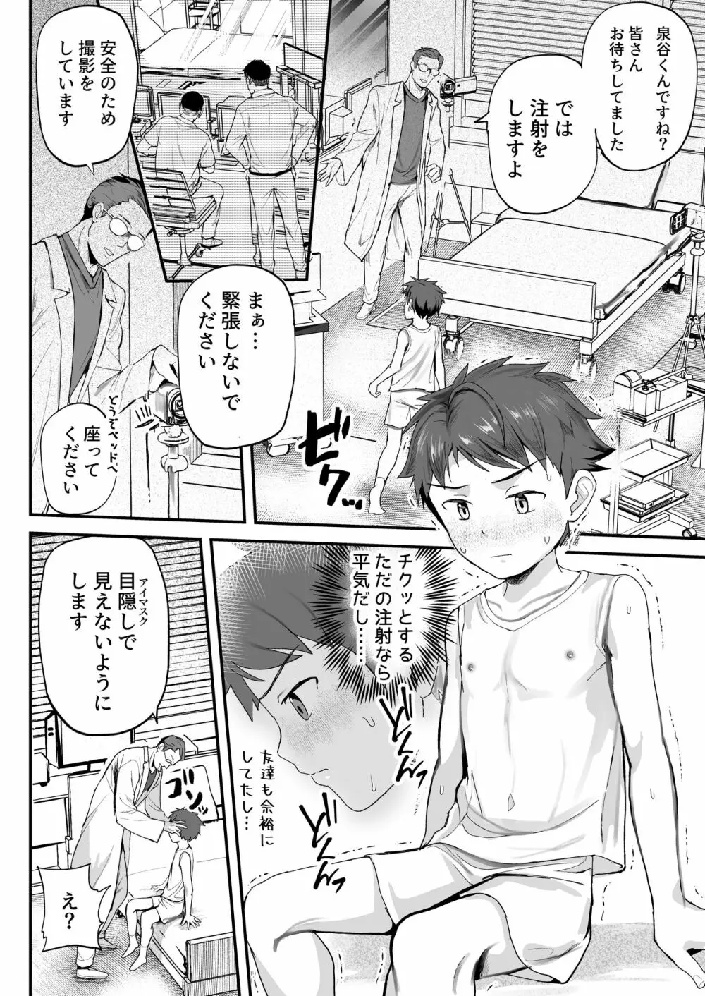 特別健診～泉谷くん続編～ - page34