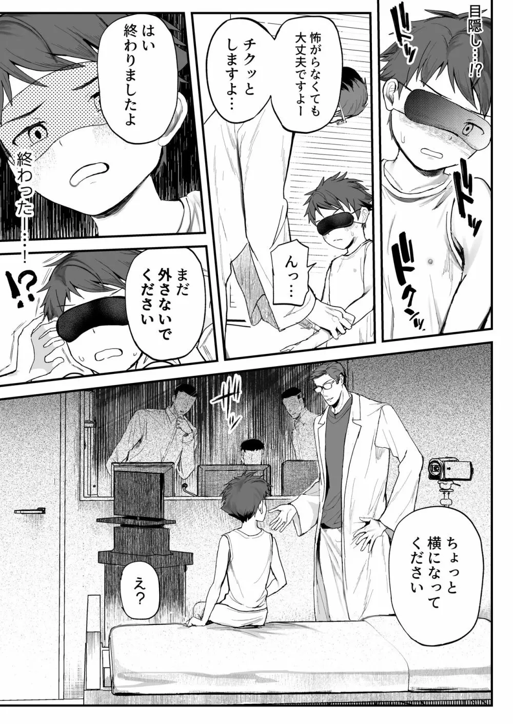 特別健診～泉谷くん続編～ - page35