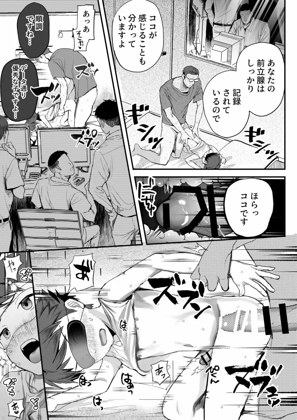 特別健診～泉谷くん続編～ - page39