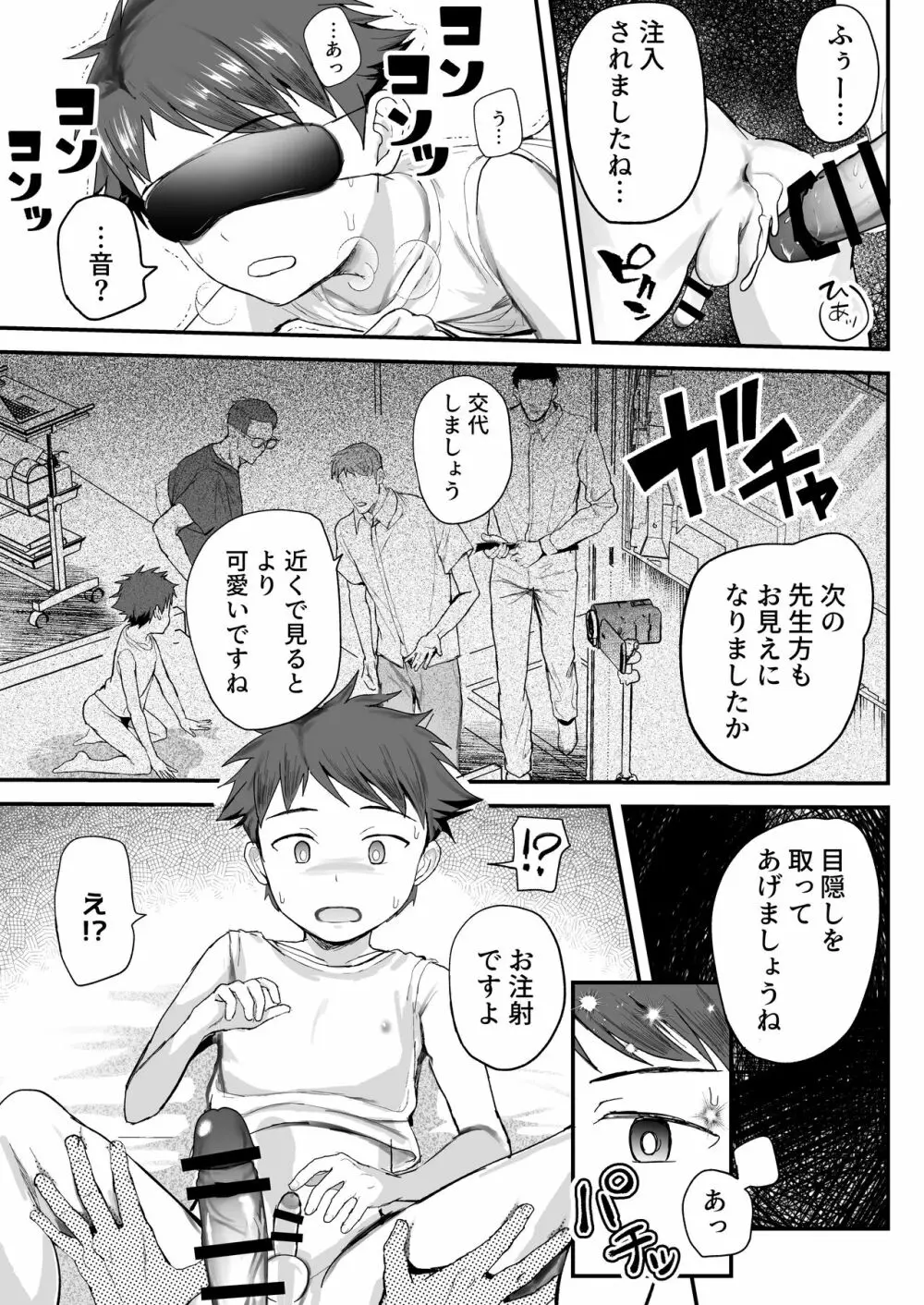 特別健診～泉谷くん続編～ - page41