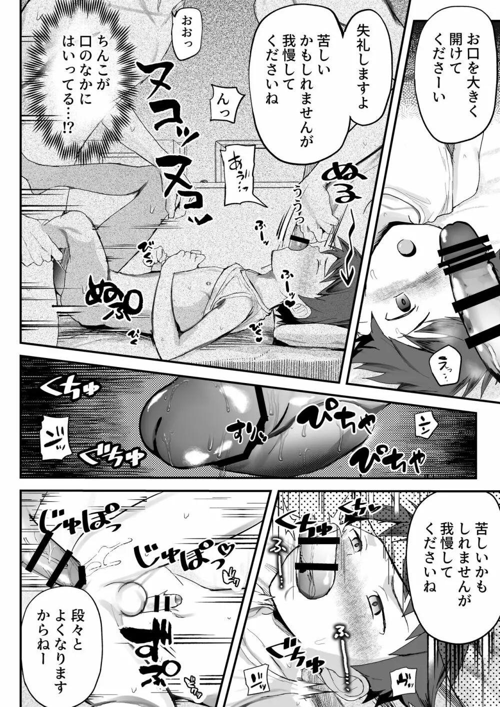 特別健診～泉谷くん続編～ - page44