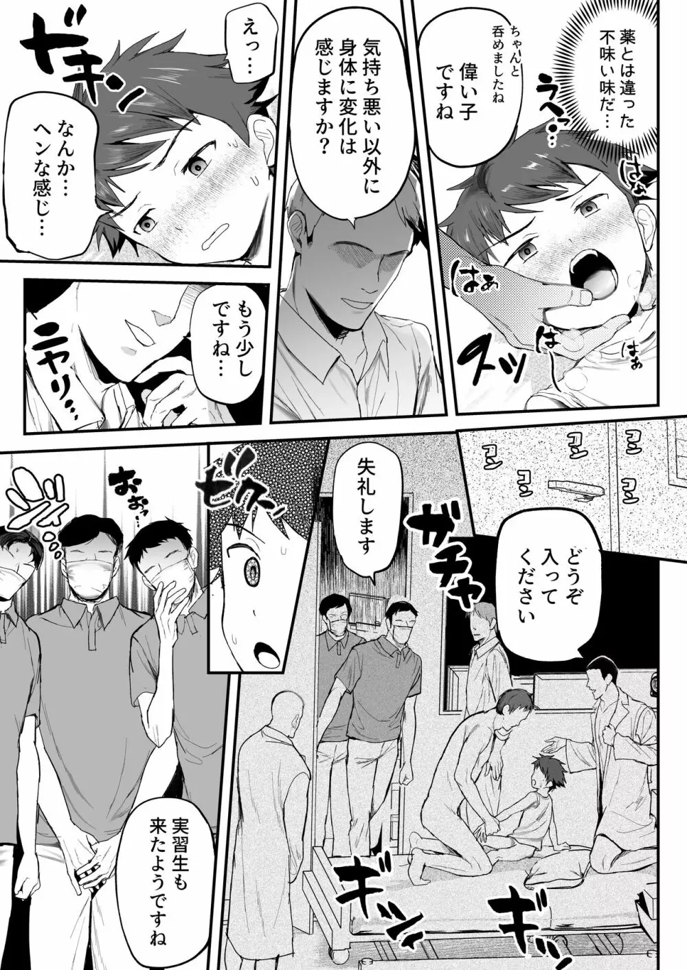 特別健診～泉谷くん続編～ - page47