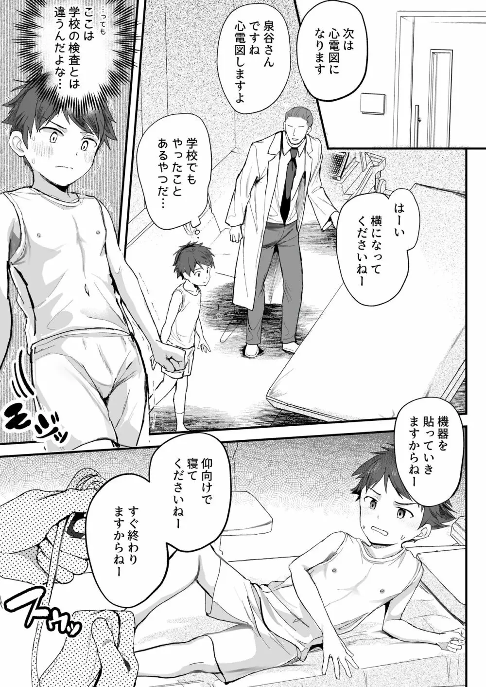 特別健診～泉谷くん続編～ - page5