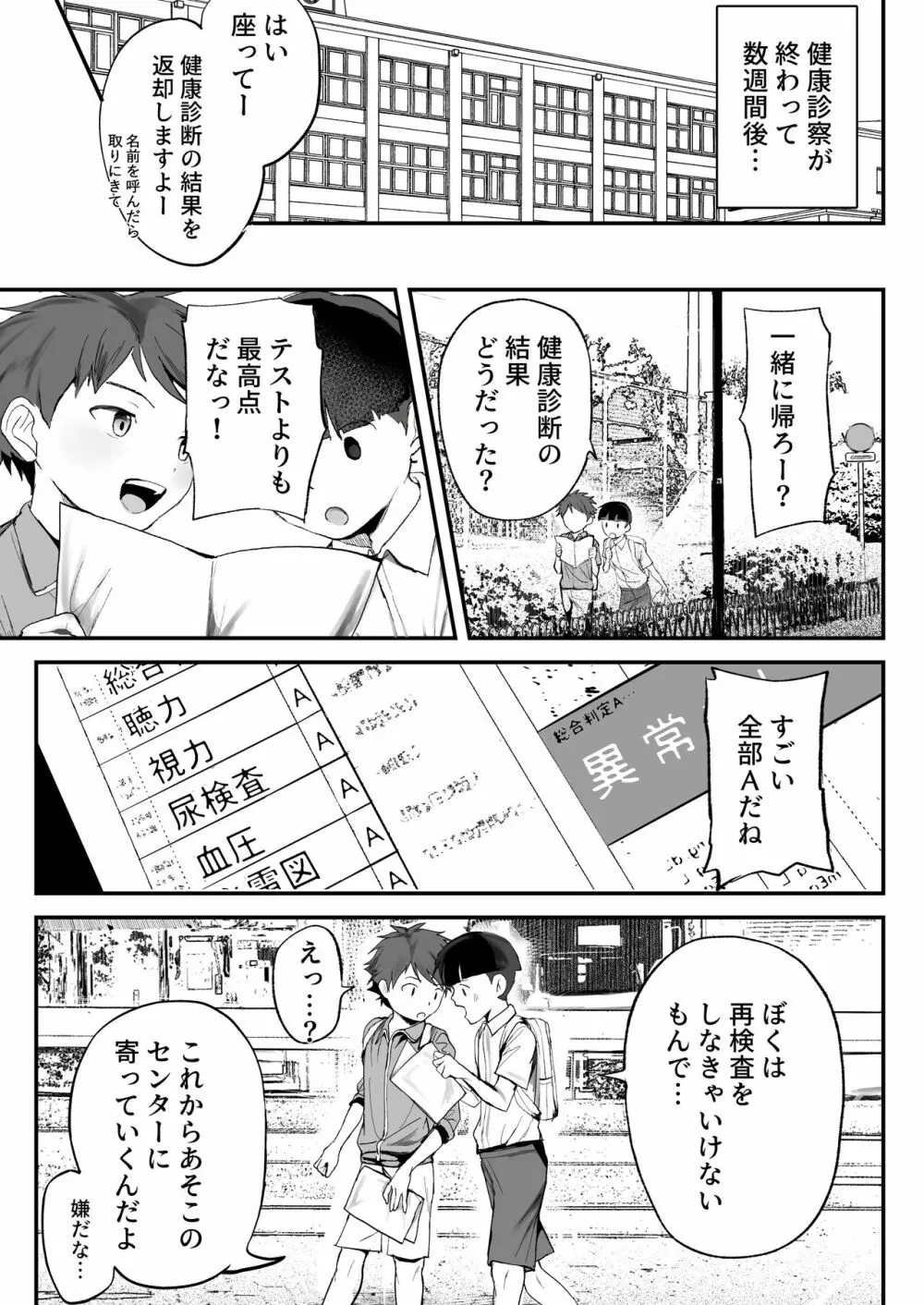 特別健診～泉谷くん続編～ - page62