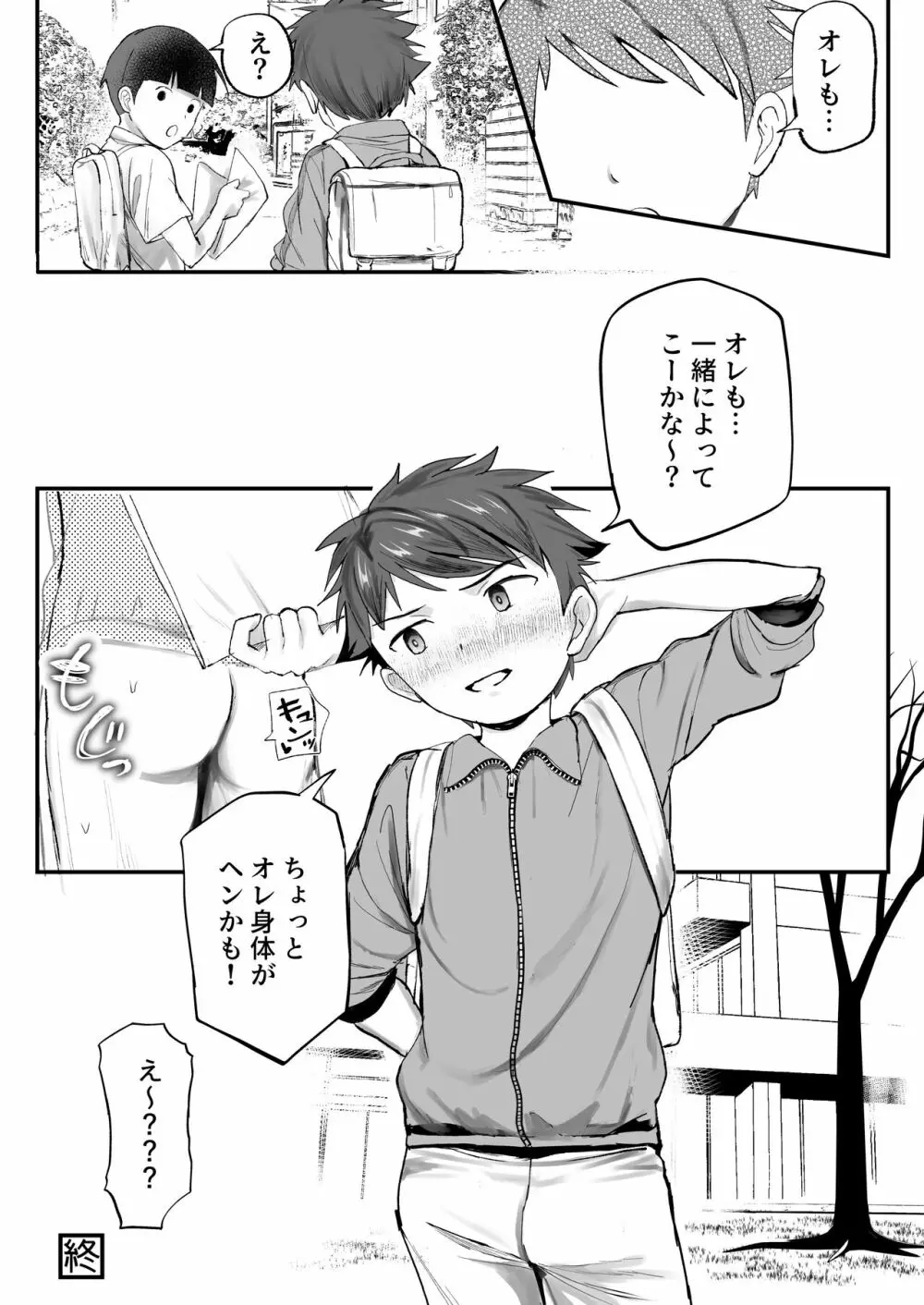 特別健診～泉谷くん続編～ - page63