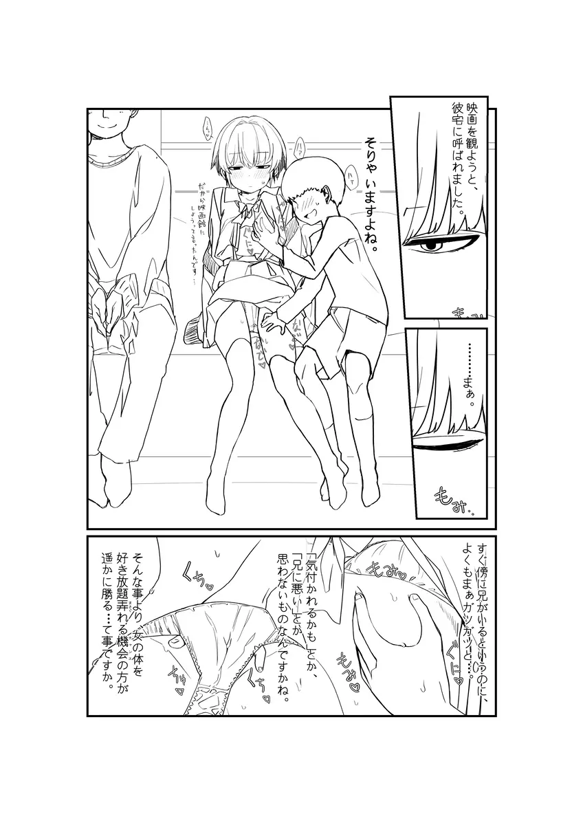 僕の彼女は案外寝取られる。～ショタおね編2～ - page1