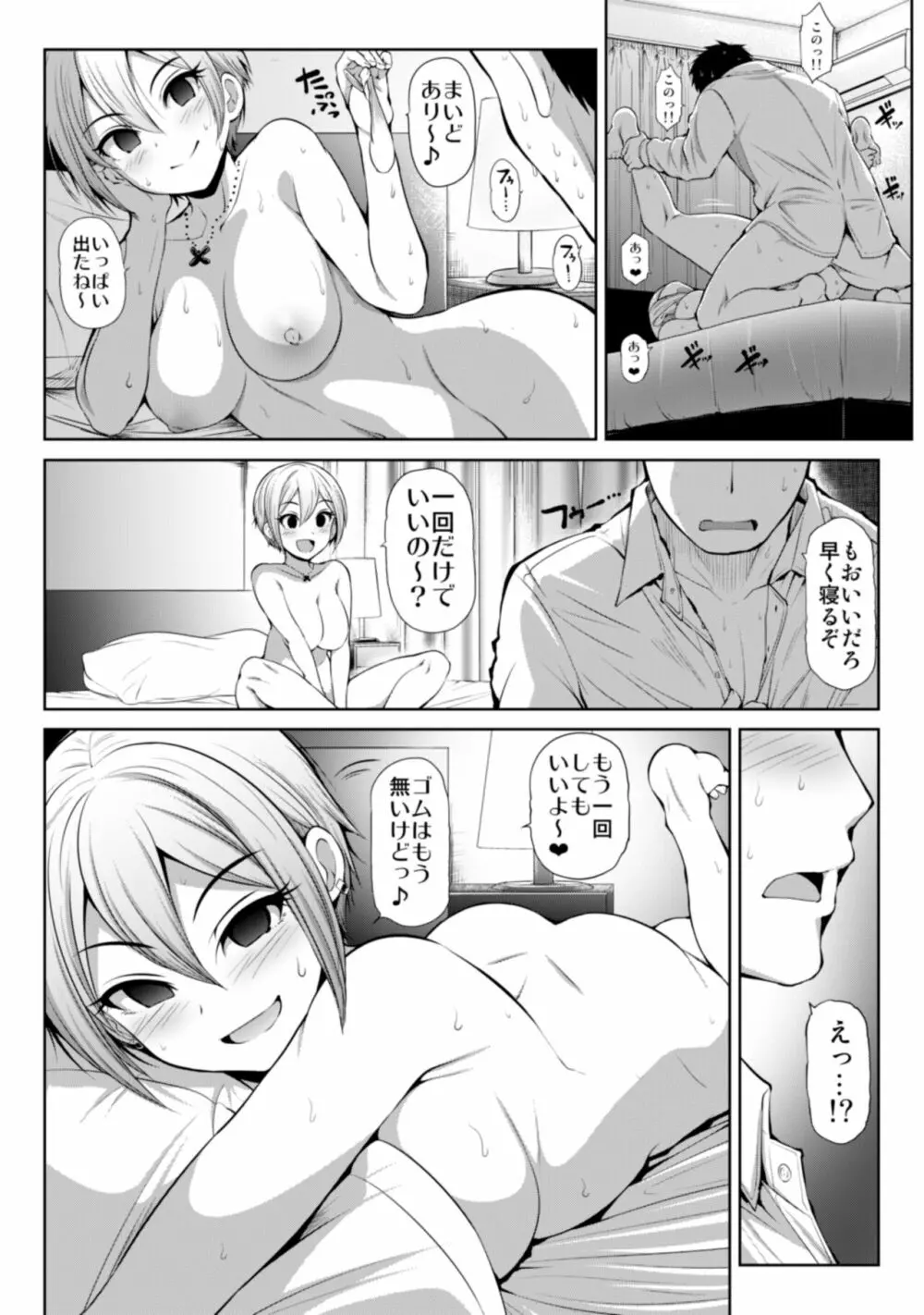 親愛度999限定コミュXX - page10