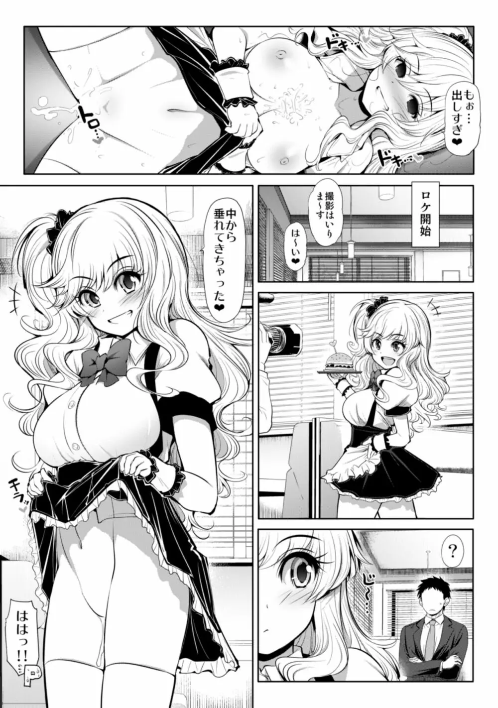 親愛度999限定コミュXX - page15