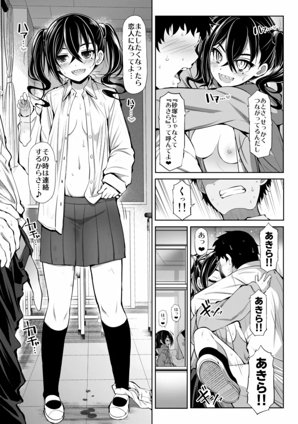 親愛度999限定コミュXX - page39