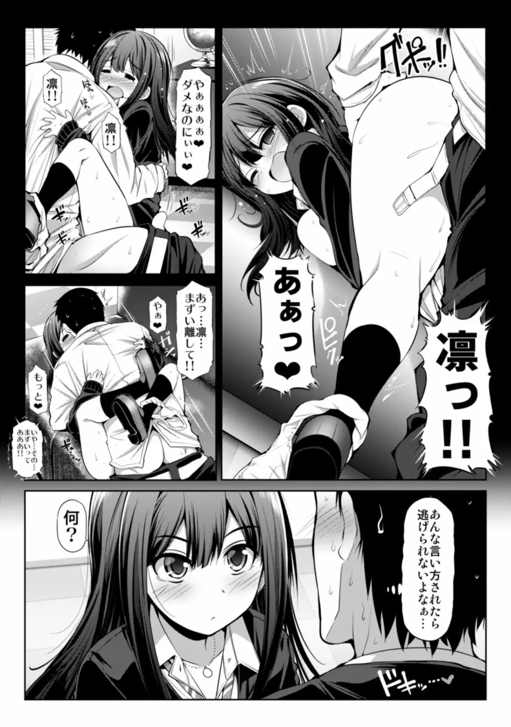 親愛度999限定コミュXX - page7