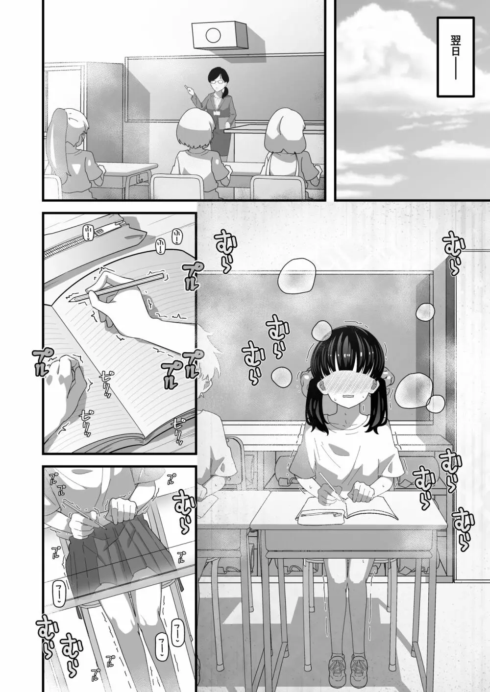 ユリちゃんとウォシュレットおじさん - page15