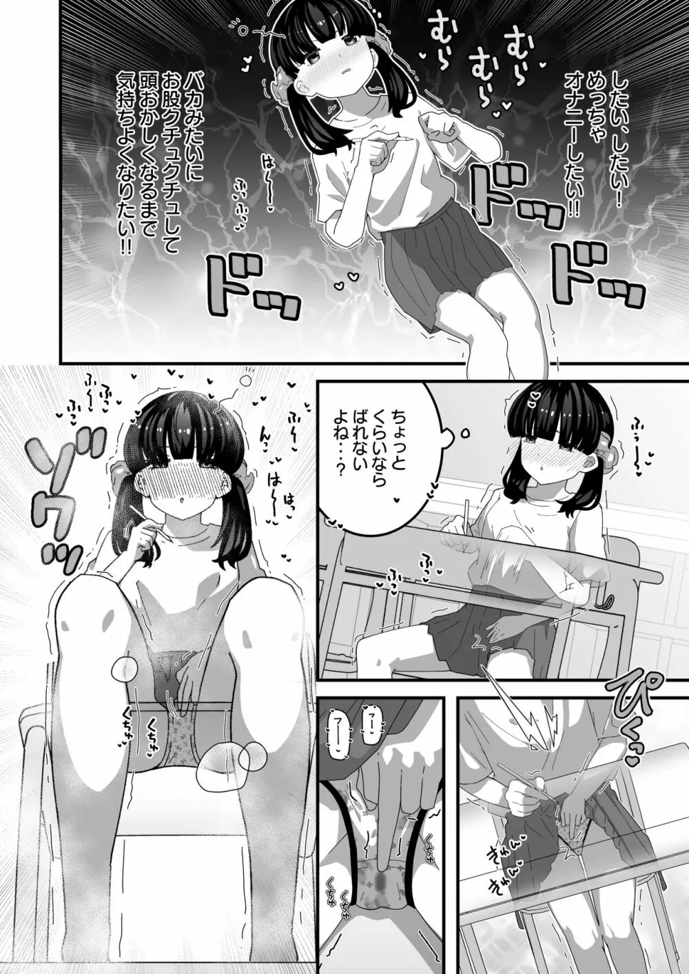 ユリちゃんとウォシュレットおじさん - page17