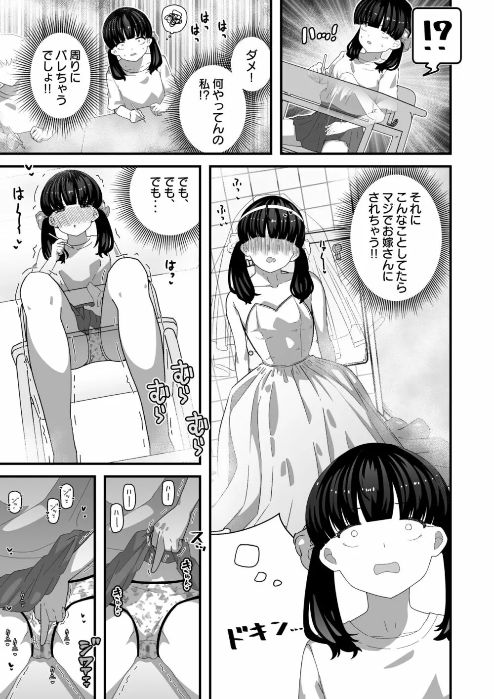 ユリちゃんとウォシュレットおじさん - page18