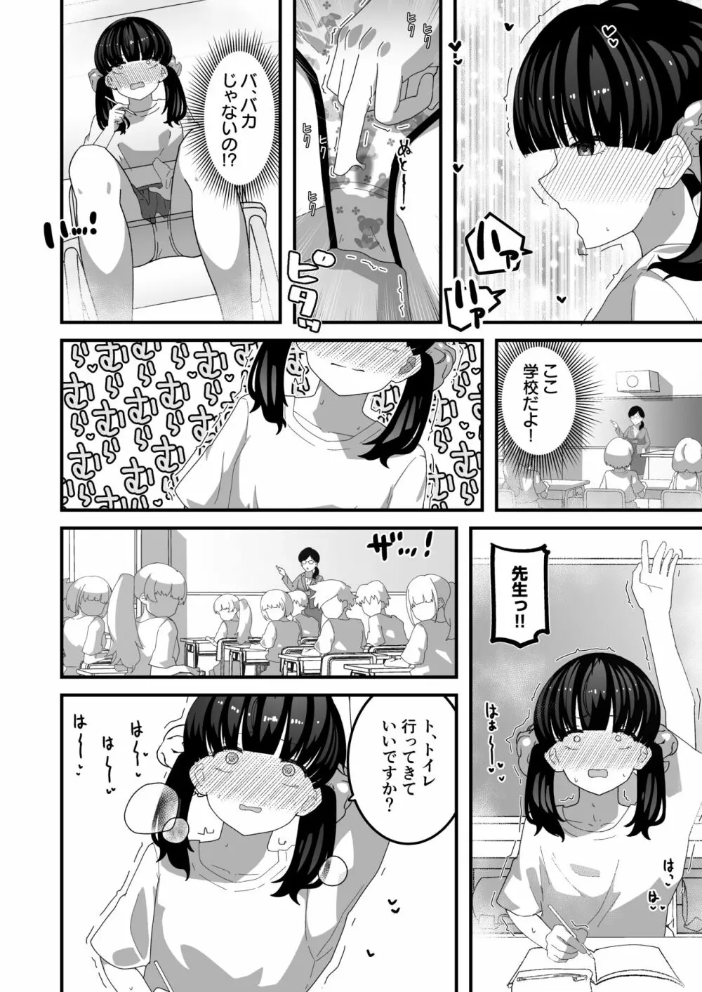 ユリちゃんとウォシュレットおじさん - page19