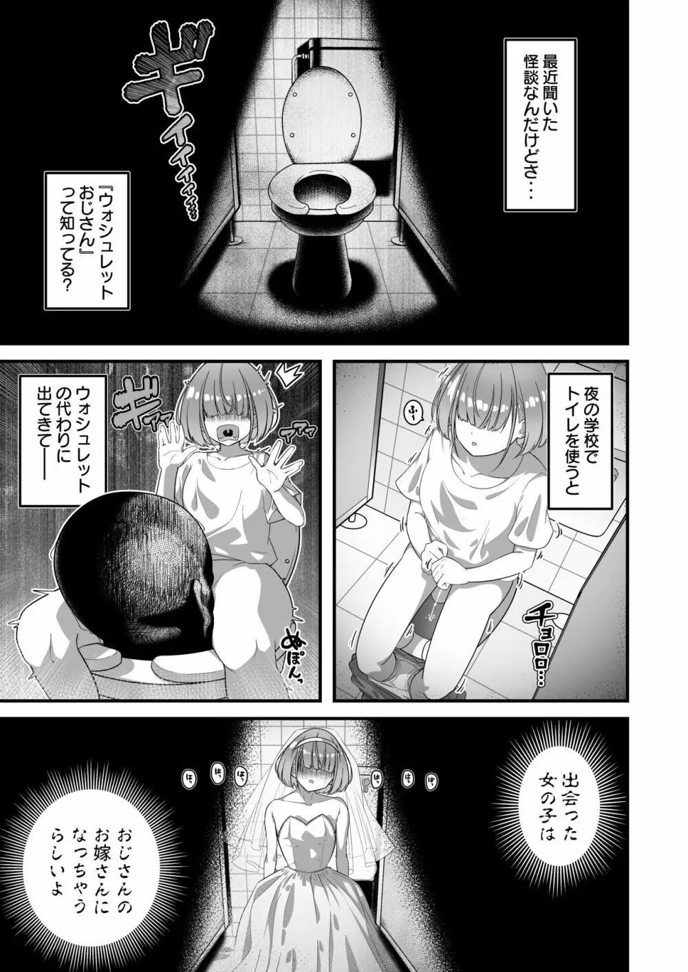 ユリちゃんとウォシュレットおじさん - page2