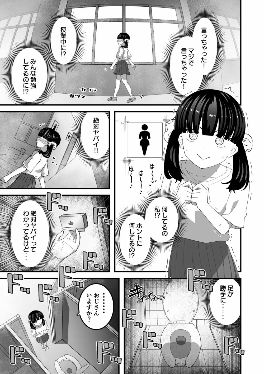 ユリちゃんとウォシュレットおじさん - page20