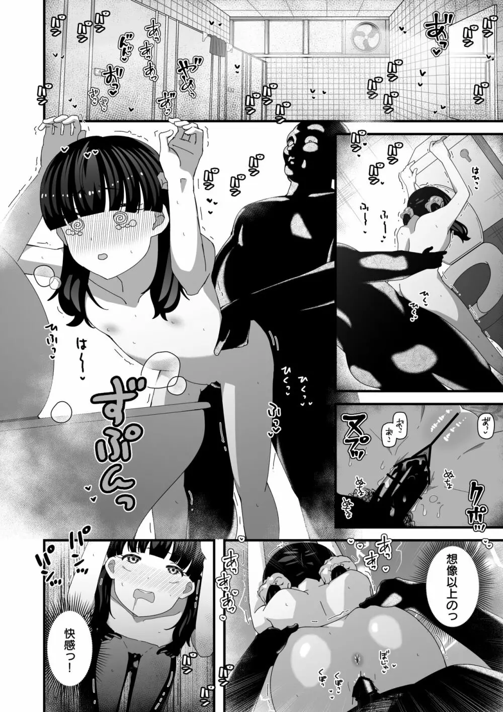 ユリちゃんとウォシュレットおじさん - page21