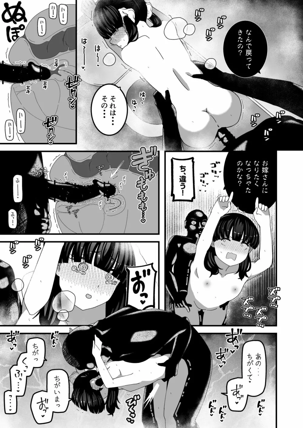 ユリちゃんとウォシュレットおじさん - page22