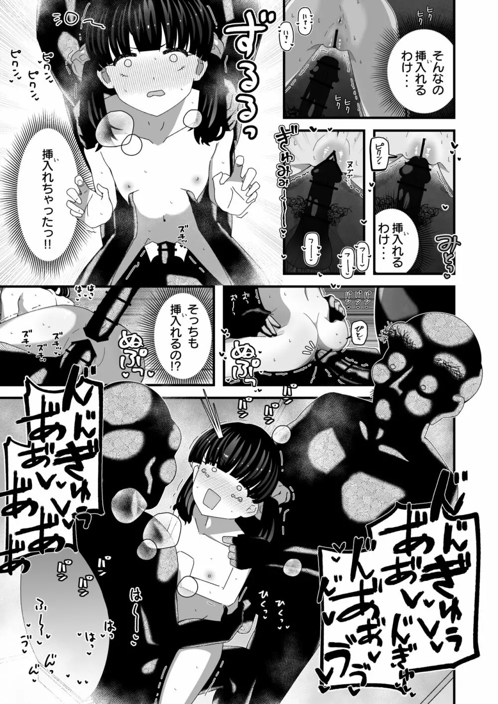 ユリちゃんとウォシュレットおじさん - page24