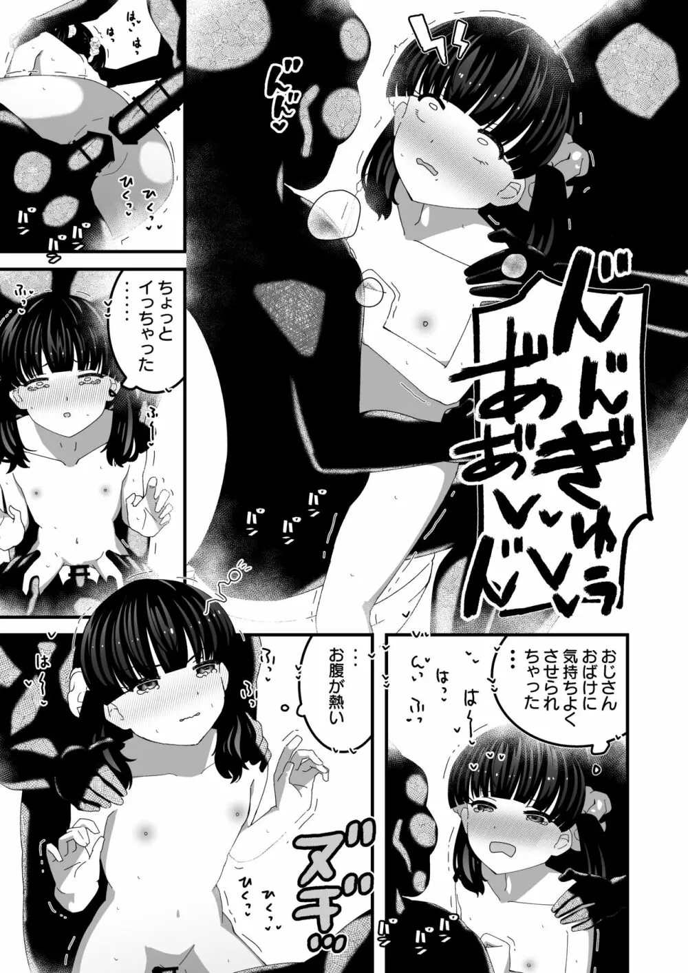 ユリちゃんとウォシュレットおじさん - page26